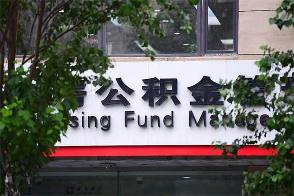 澧县住房公积金如何支取（住房公积金怎么取用?）